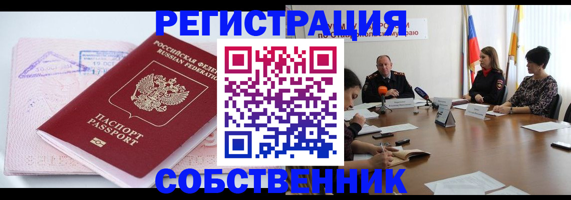 прописка 2025 в Болхове