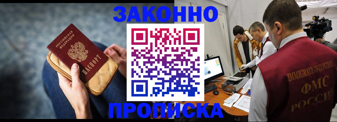 прописка регистрация в Болхове